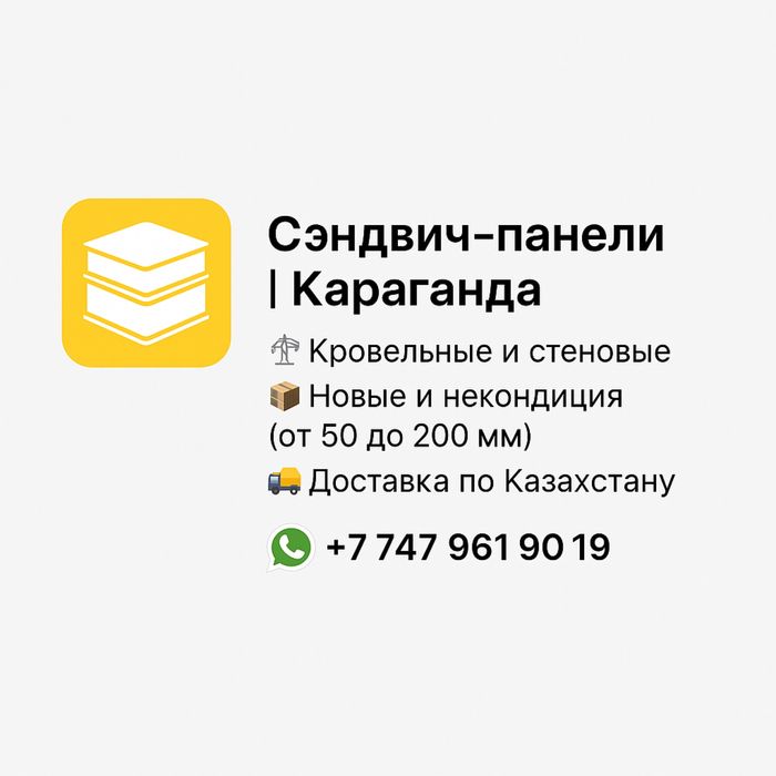 Производство  сэндвич-панелей . Достака по Казахстану