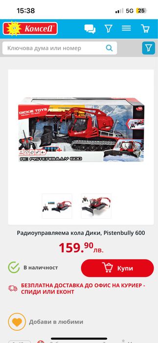 Pistenbully радиоуправляем снегорин