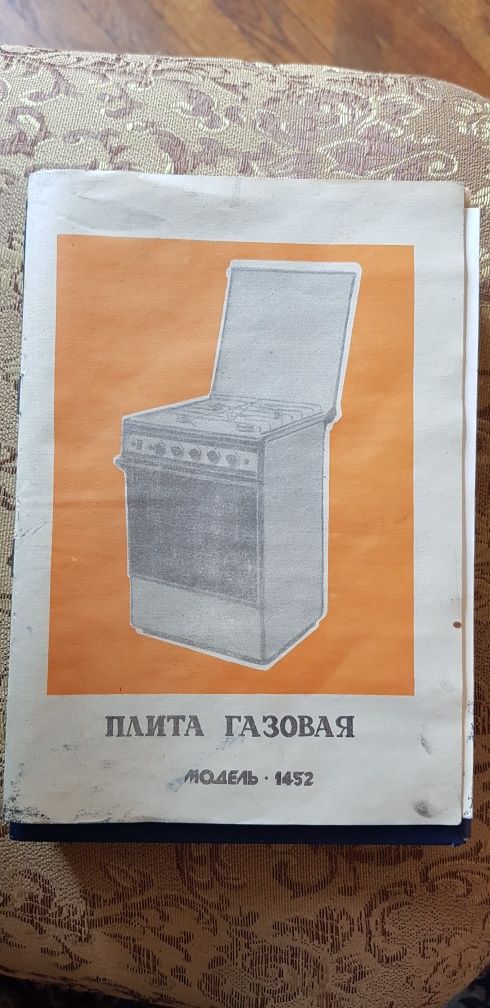 Руска газова готварска печка модел1452