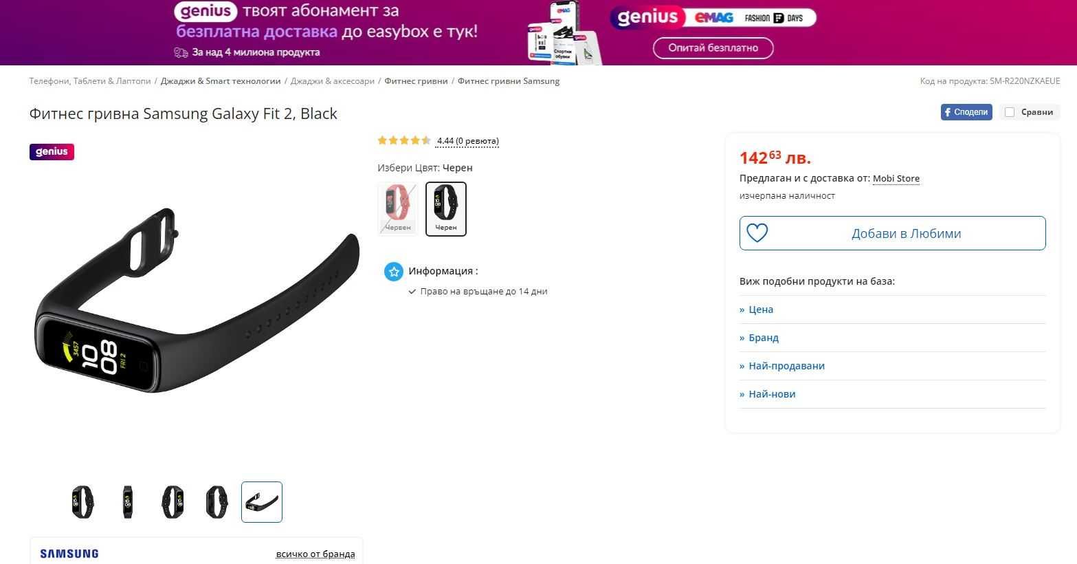 Samsung Galaxy Fit 2 смарт часовник