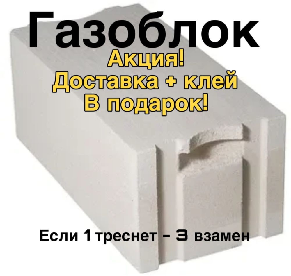 Газоблок     Газоблок