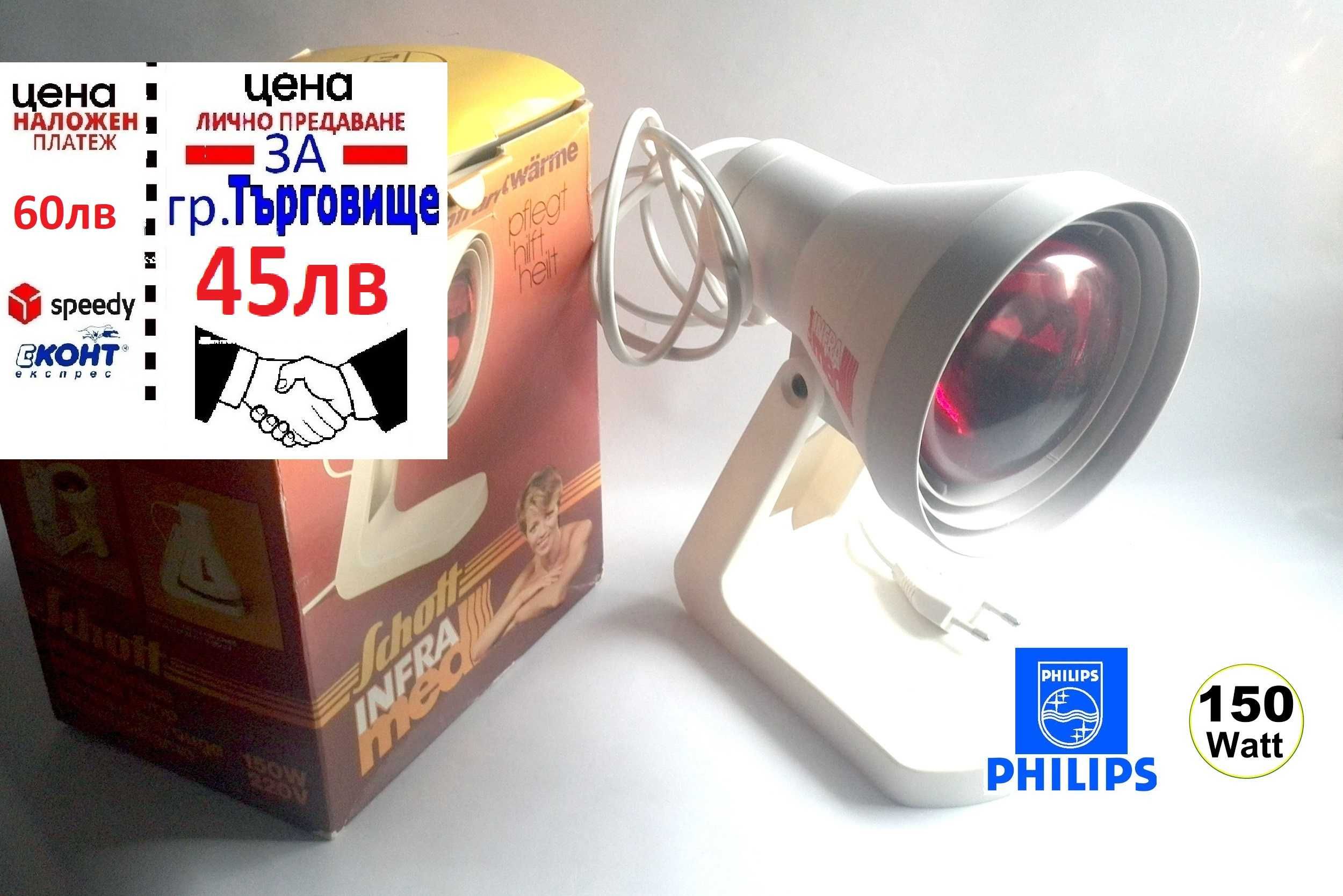 Инфрачервена медицинска лампа за нагревки, с крушка  150 W и др