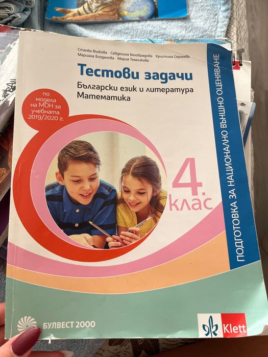 Тестови задачи по Български език и литература за 4 клас