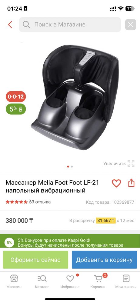 Продается массажер Melia