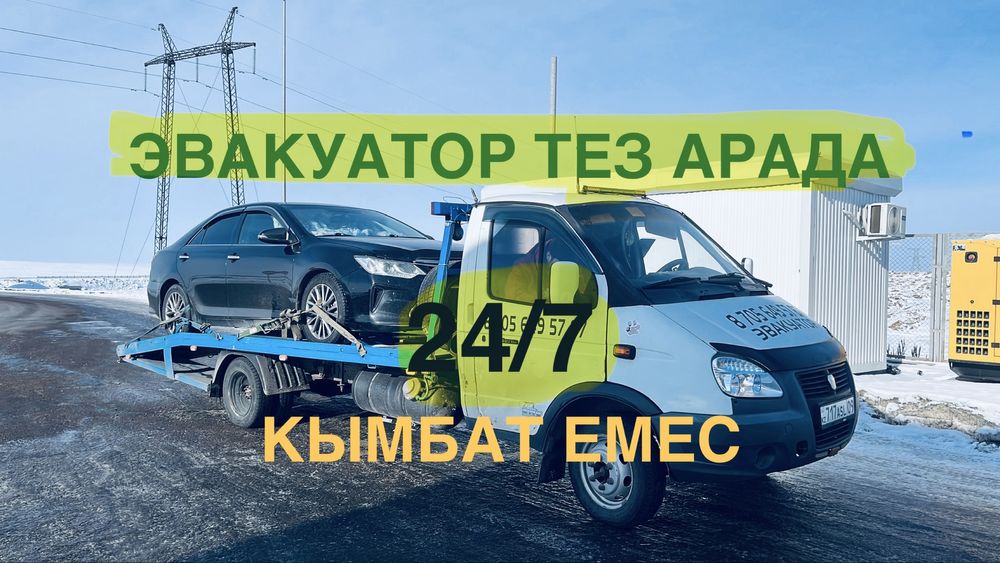 Эвакуатор Караганда