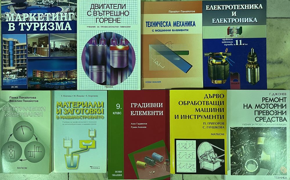 Учебници по икономика, статистика и др.
