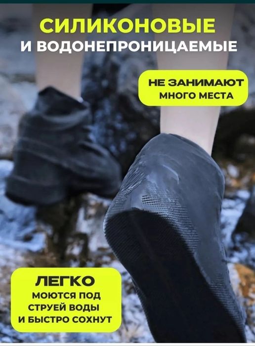 Бахилы Мужские Защита обуви от дождя Продам