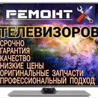 Ремонт телевизоров и бытовой техники