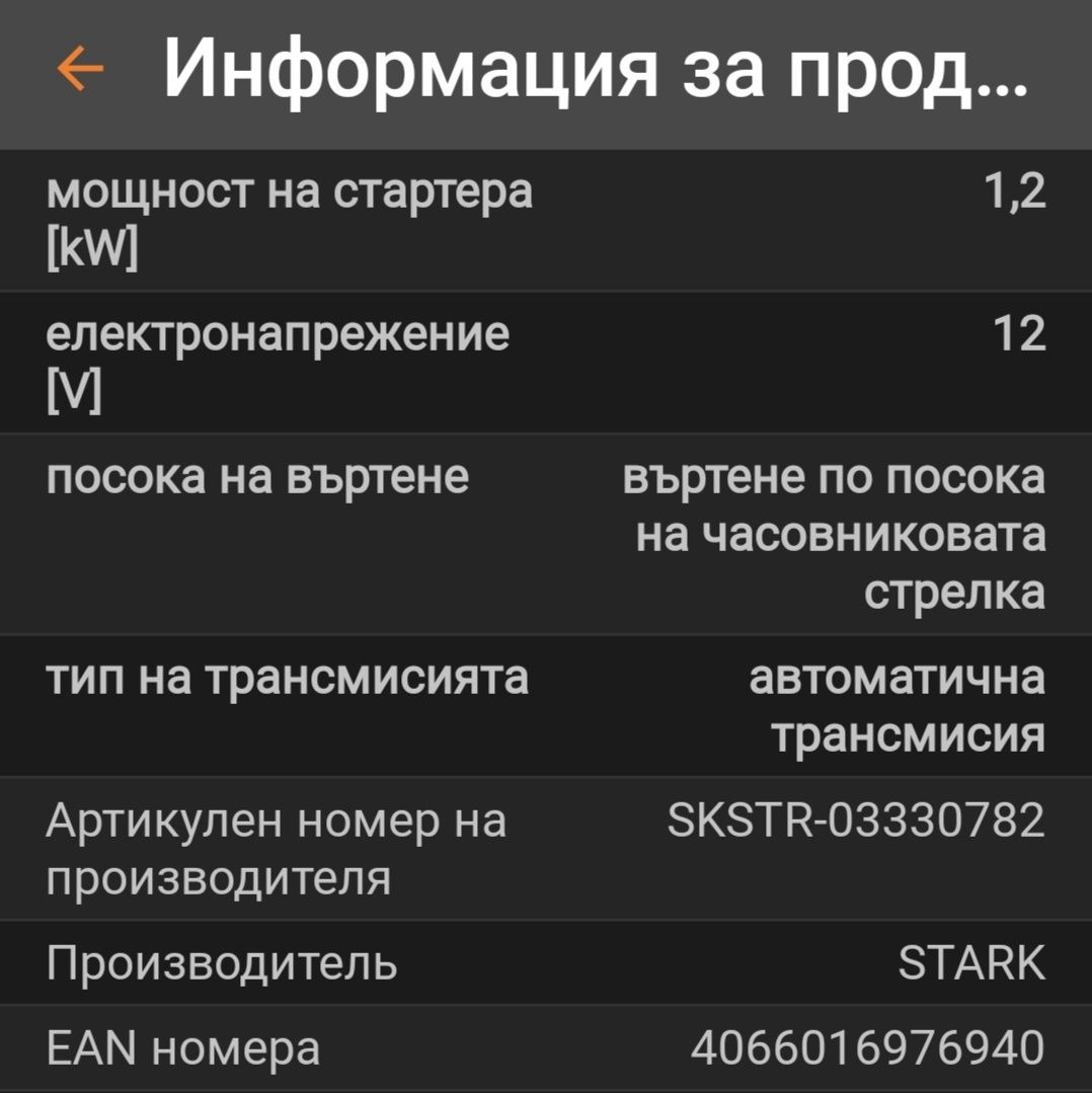 Стартер Хонда акорд 8, Honda Accord