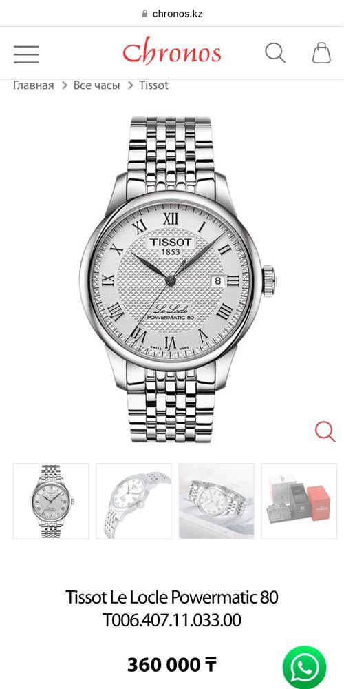 Tissot часы мужские