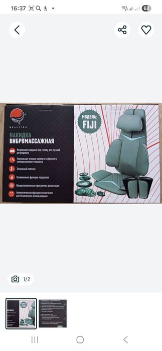 400 000тгВибро Массажная накидка Whaltime Fiji.