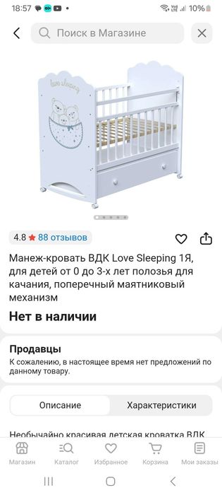 Продам детскую кроватку