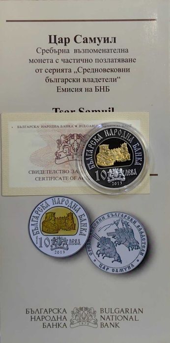 10 лева 2013 година Цар Самуил