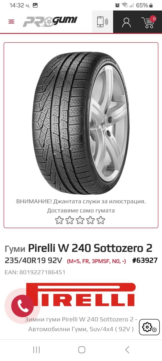 235/40R19 92V 4бр.PIRELLI WINTER Неразличими от НОВИ