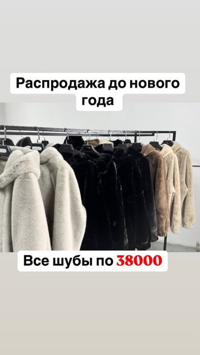 Шубы эко норка, распродажа, много можелей