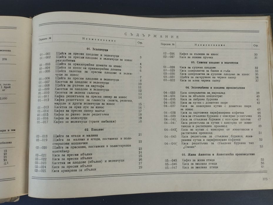 Дървени опаковки каталог