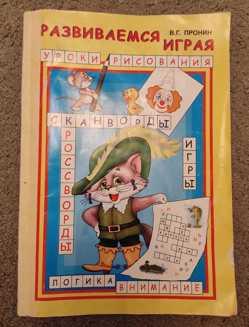 Развиваемся играя,пазлы большие,маленькие,по тэйквондо,живые раскраски
