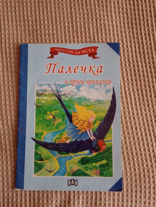 Продавам 14 бр. Детски книжки с приказки