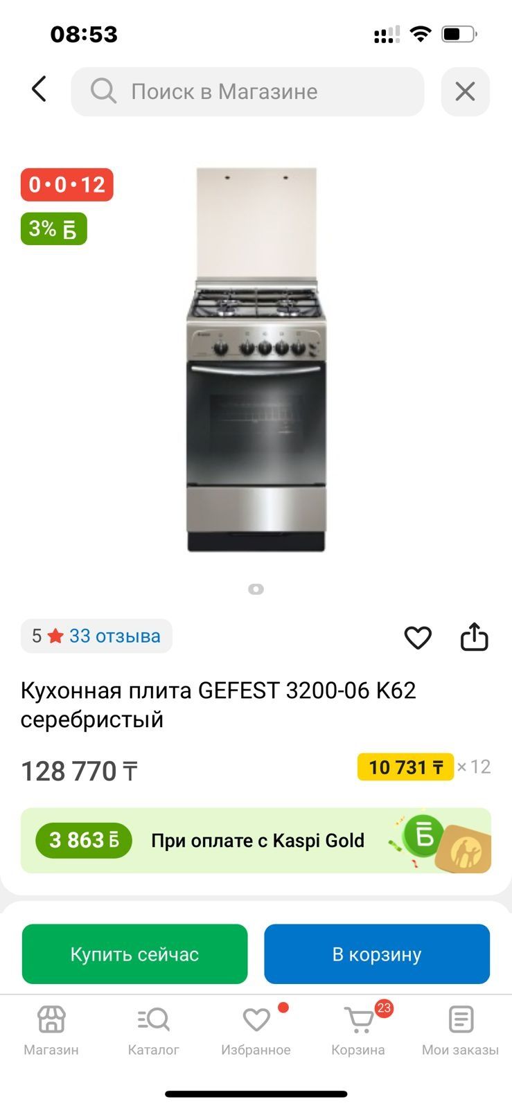 Продам газовую плиту в отличном состоянии