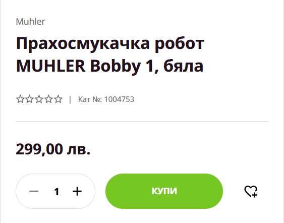 Прахосмукачка робот MUHLER Bobby 1, бяла