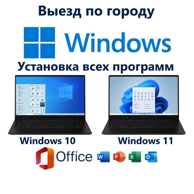 Установка Виндовс 10 на Ноутбук Компьютер Виндоус 11 Программы Выезд