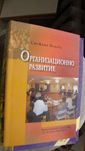 Организационно развитие