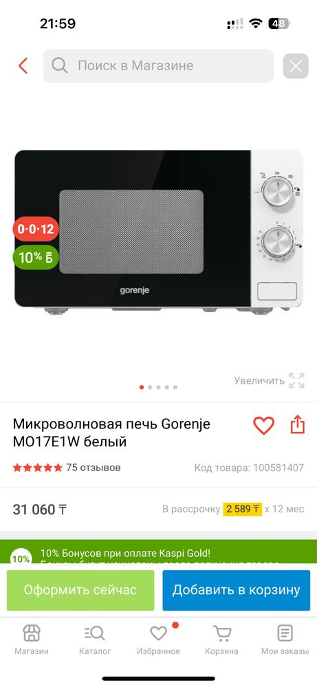 Микроволновая печь Gorenje