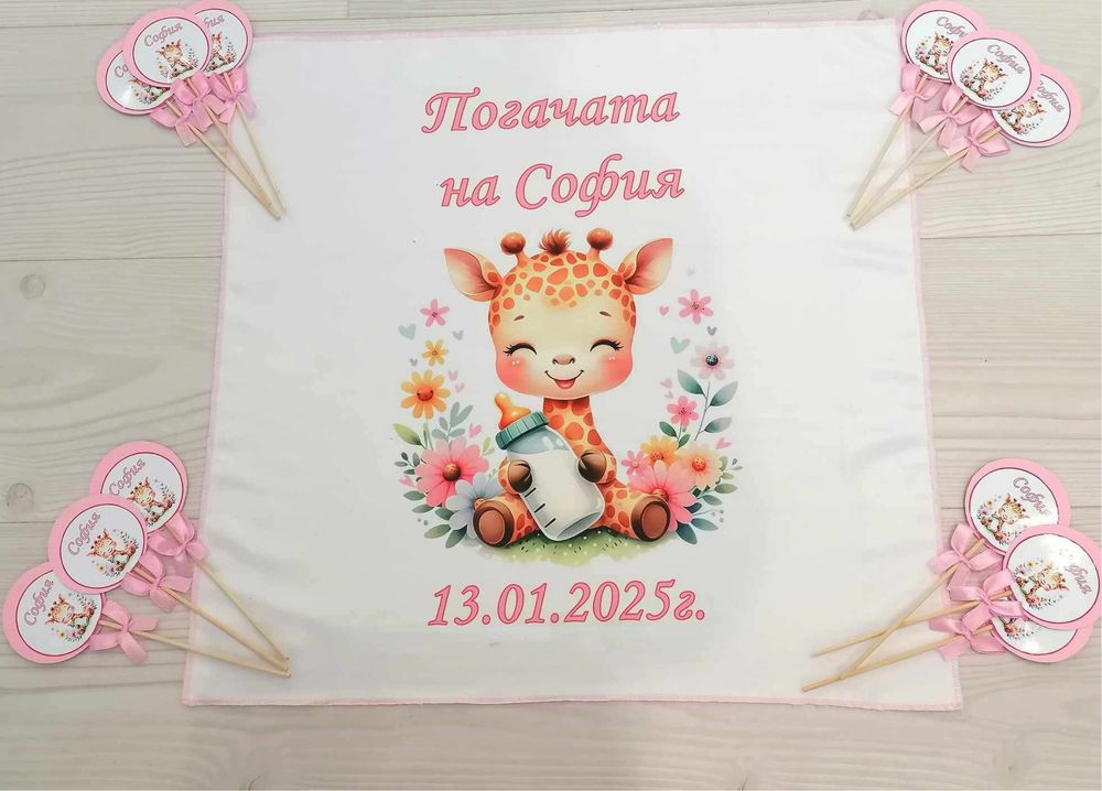 Всичко за вашата погача…