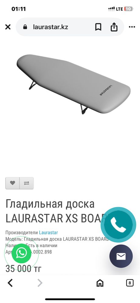 Гладильная доска LAURASTAR XS BOARD