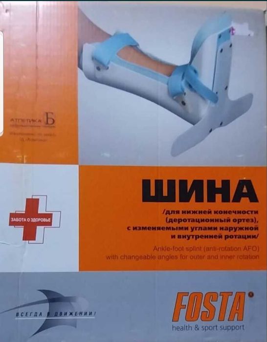 Ортез, шина, деротационный сапожок при переломе шейки бедра