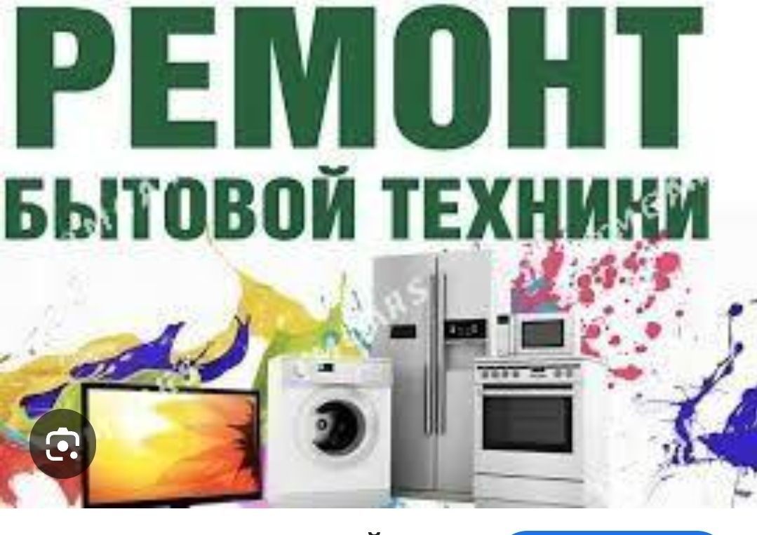 Ремонт 24/7 бытовой техники