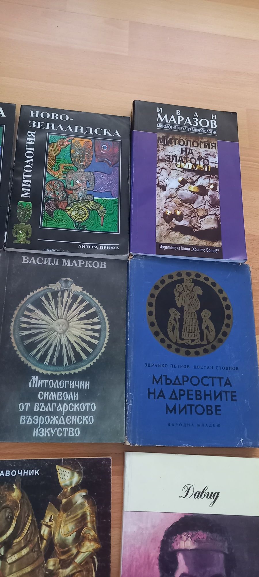 Книги за митологията на различни народи.