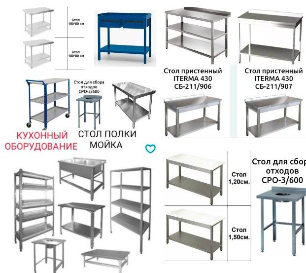 Стол Из Нержавеющей Стали Разделочный Производственный Металлический