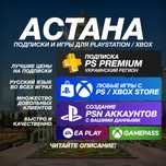 PS Premium, 750 ИГР !! ИГРЫ FC26 GTA V MK1 Создание Аккаунтов PS4 PS5