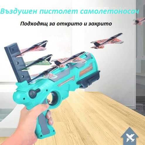 Пистолет изстрелващ 4 самолета
