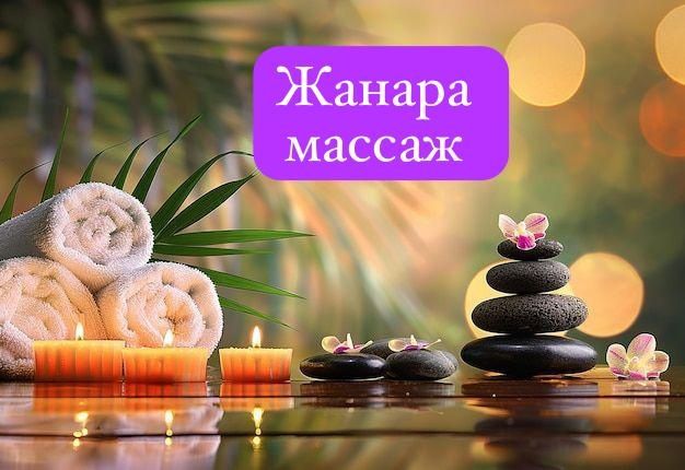 оздоровительный массаж