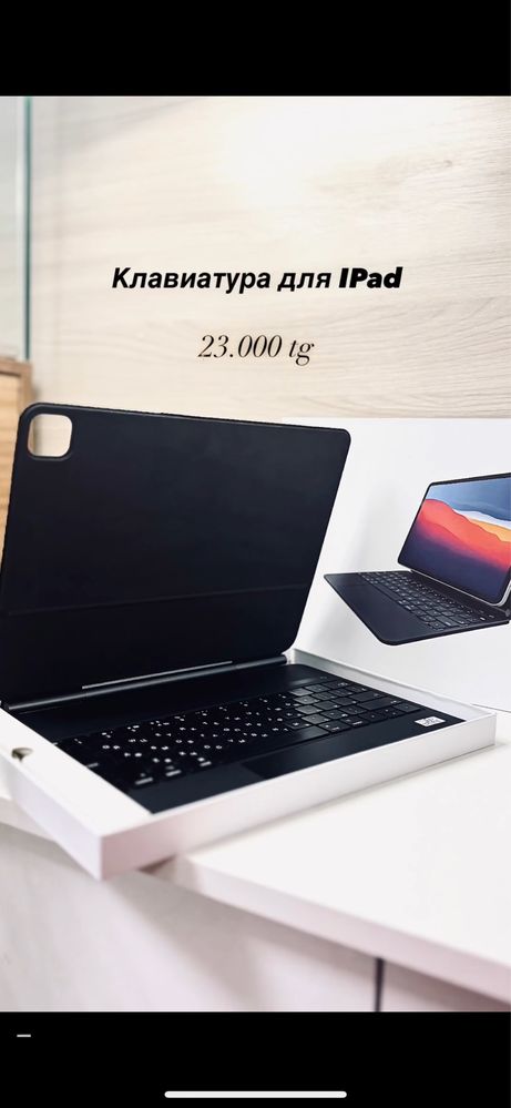 Клавиатура для ipad