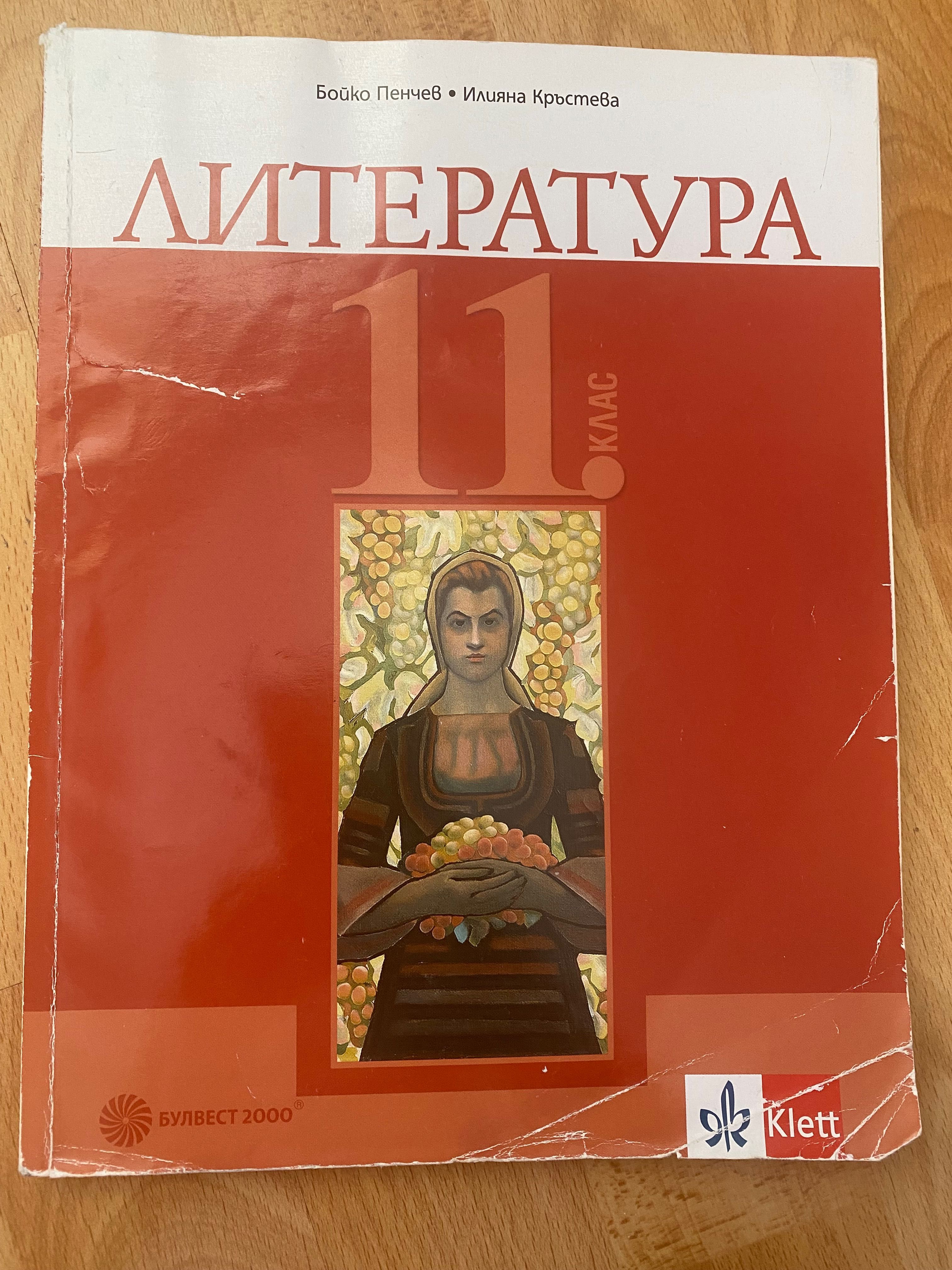 Учебници за 11 клас