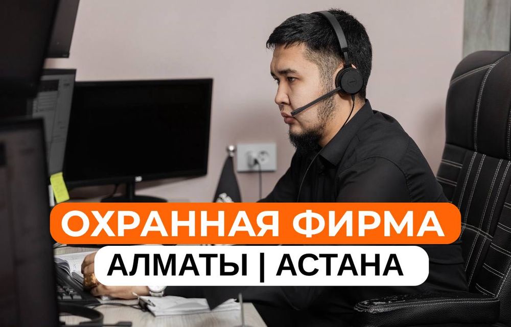 Услуги охраны Астана | Охранная сигнализация ПОД КЛЮЧ!