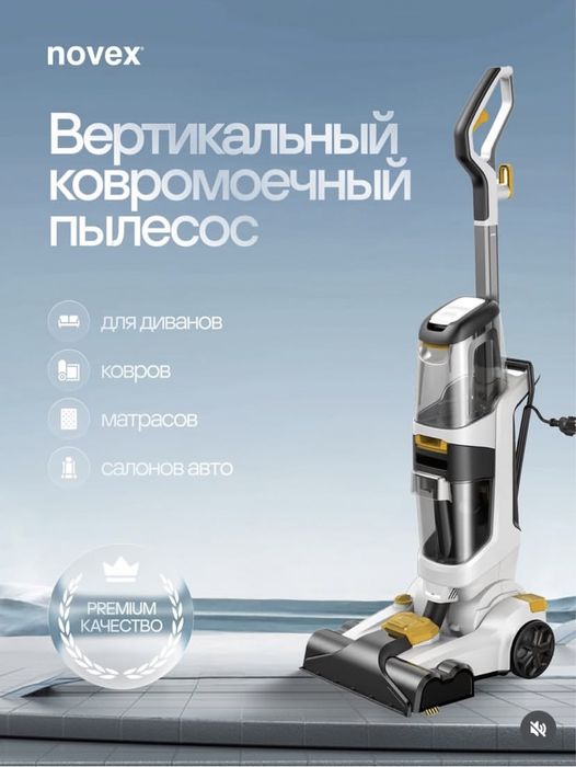 Ковромоечный пылесос