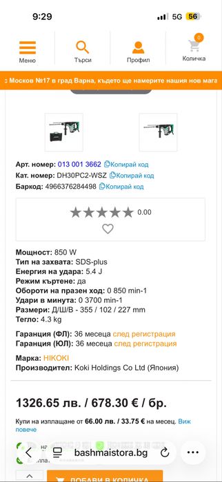 Перфоратор Hitachi DH30PC2