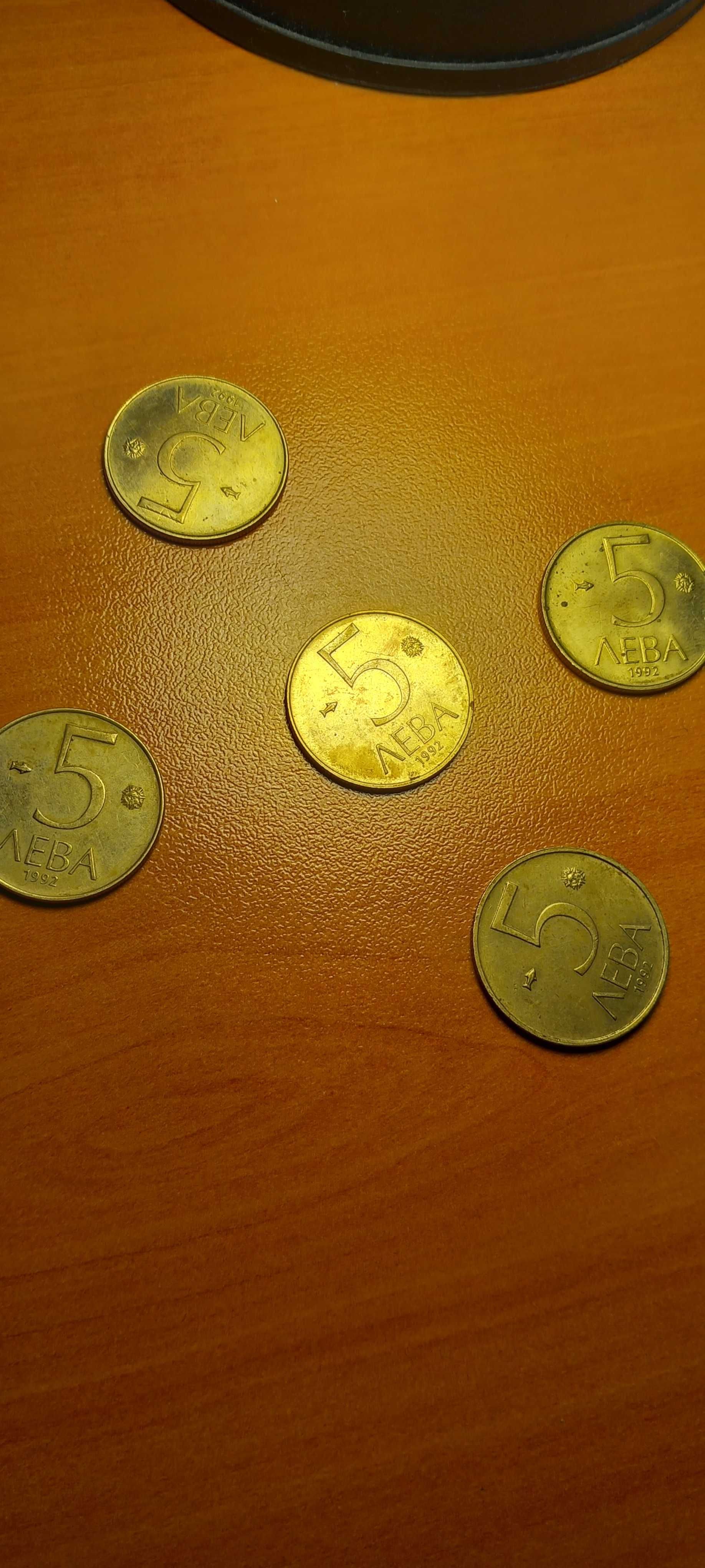 Монети 1992 година 5лв 5 монети