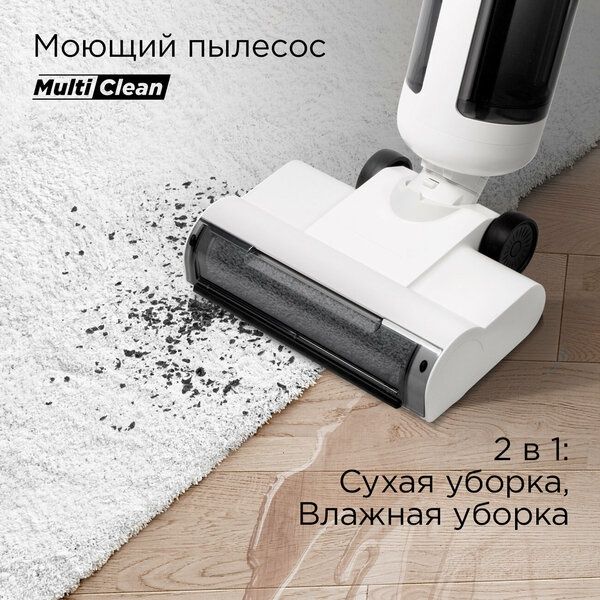 Пылесос вертикальный моющий беспроводной РЕДМОНД MultiClean VH1334