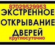 Вскрытие и замена замков!установка замков