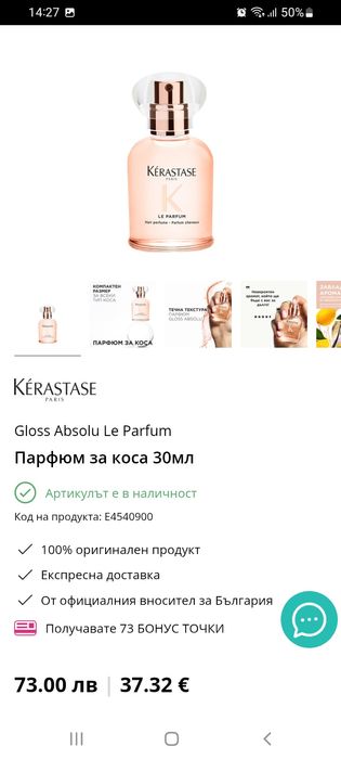 Kerastase, K18, Janeke