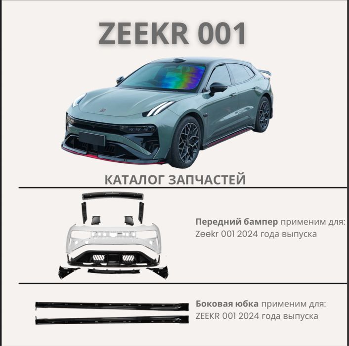 Zeekr 001 obves body kid hamma moshinaga ob keb beramz