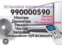 Установка кондиционера от 300.000 до 700.000