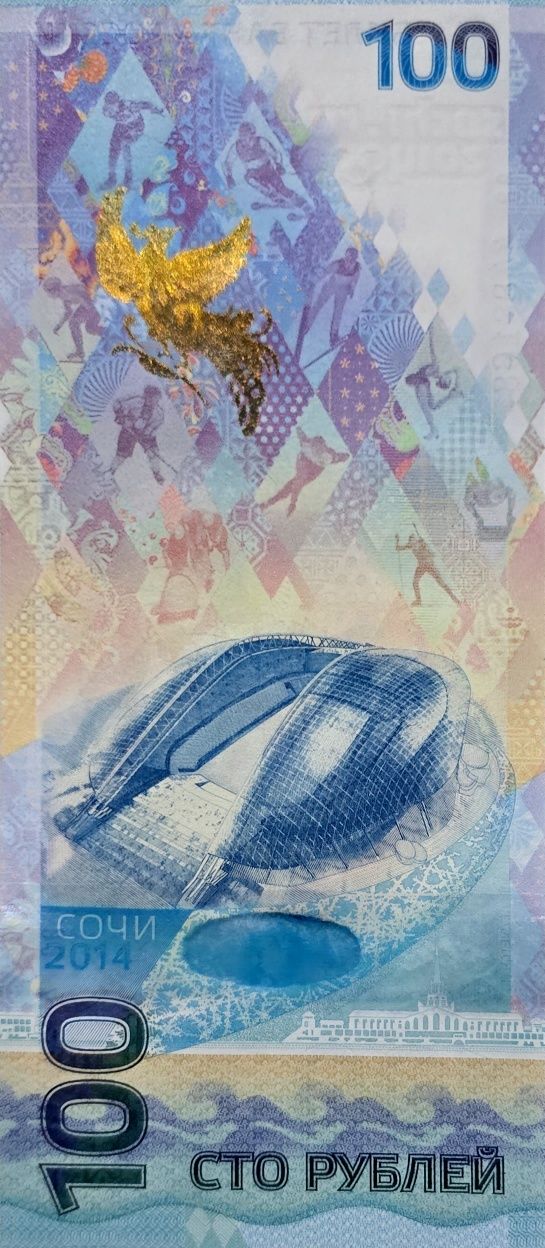 Сто рублей, ограниченная серия, банкноты
