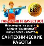 Сантехник Кокшетау
