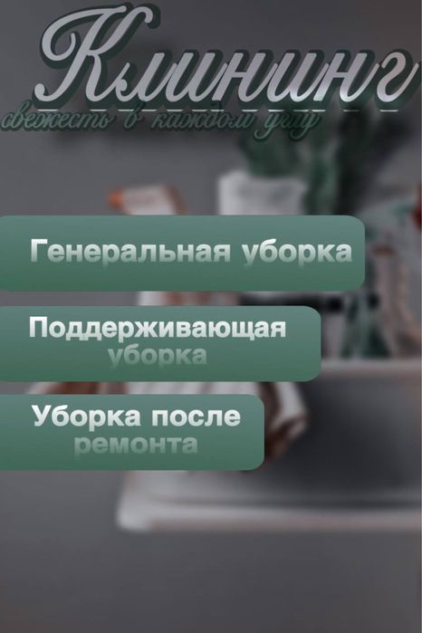 услуги клининга, цена договорная